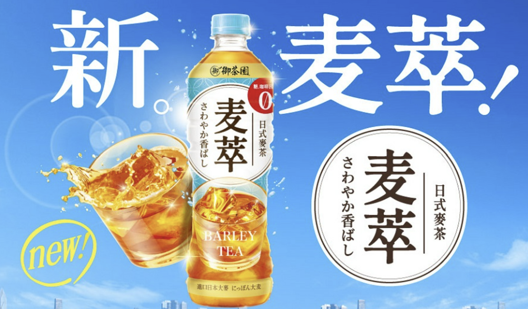 御茶園 Ochaen 日式無糖麥茶 Japanese Barley Tea (No Sugar) (590mlx4)