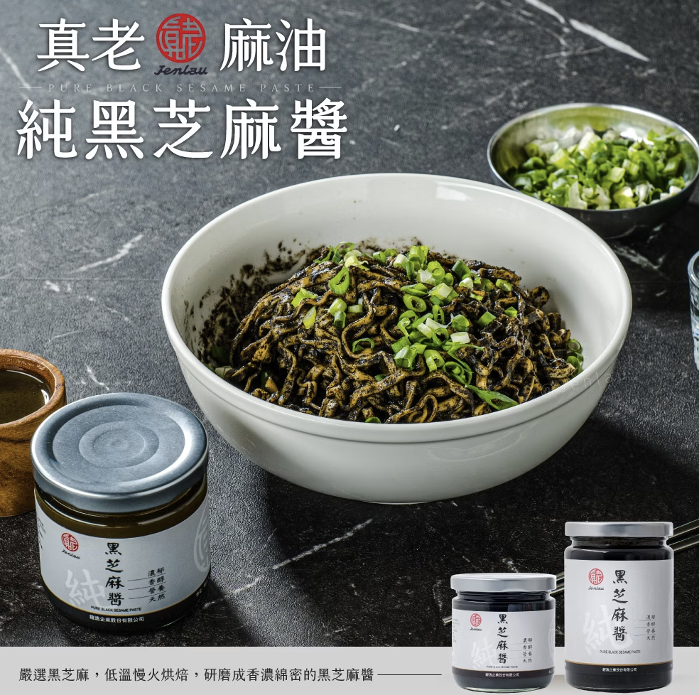 真老 JenLau 純級黑芝麻醬 Black Sesame Sauce 200g
